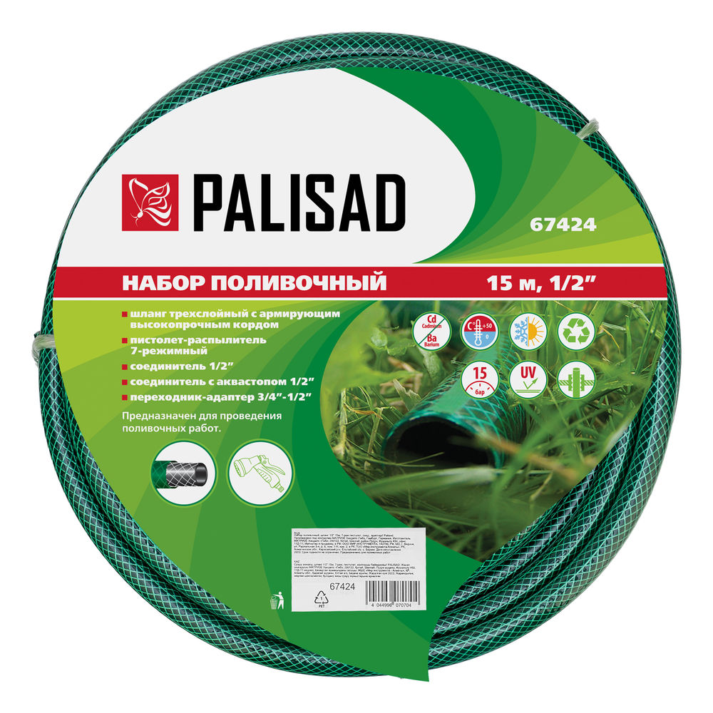 Набор поливочный, шланг 1/2, 15 м, 7 режимов пистолет, соединитель, адаптер Palisad (67424)