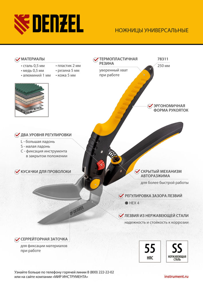 Ножницы для напольных покрытий, 250 мм, нержавеющая сталь, функция перерезания Denzel (78311)