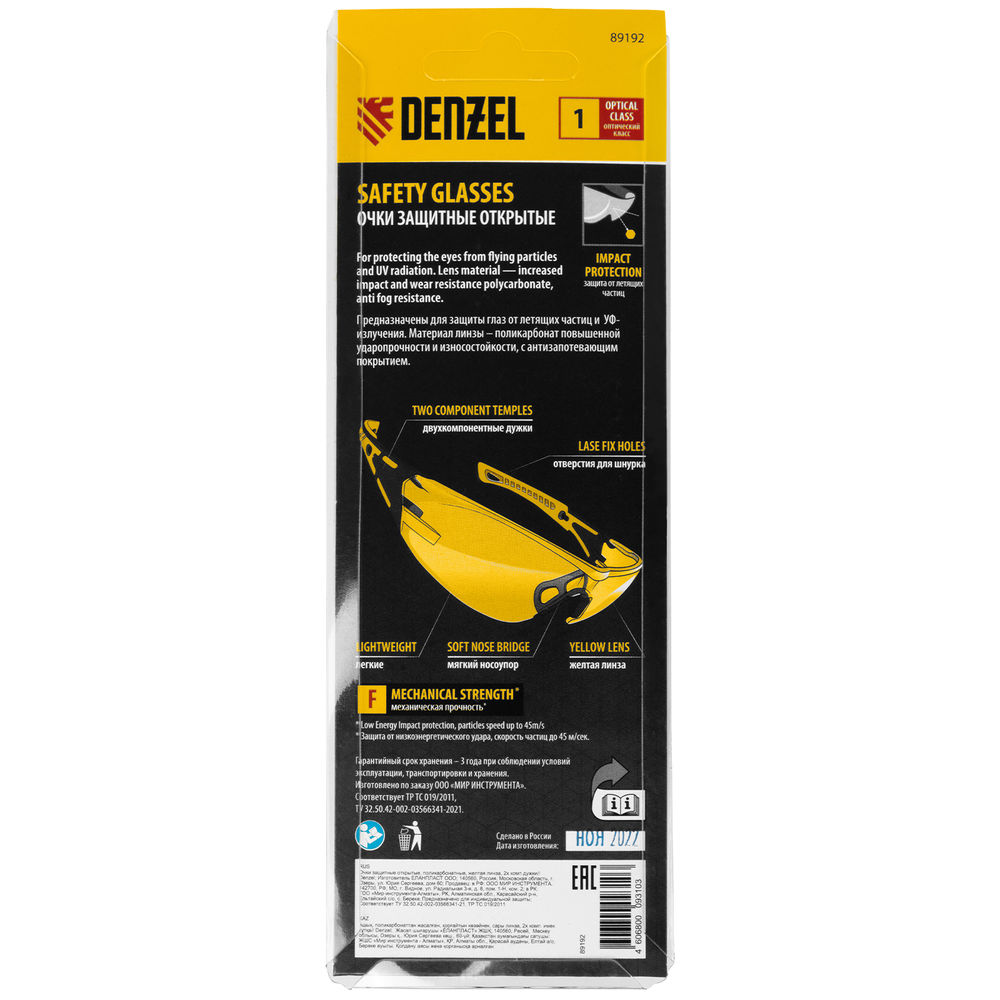 Очки защитные открытые, поликарбонатные, желтая линза, 2х комп.дужки Denzel (89192)