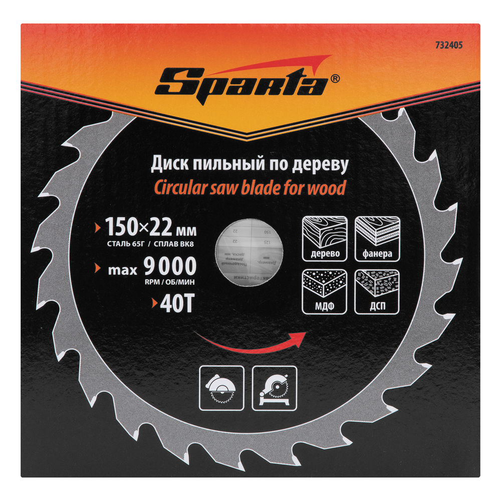 Пильный диск по дереву, 150 х 22 мм, 40 зубьев Sparta (732405)