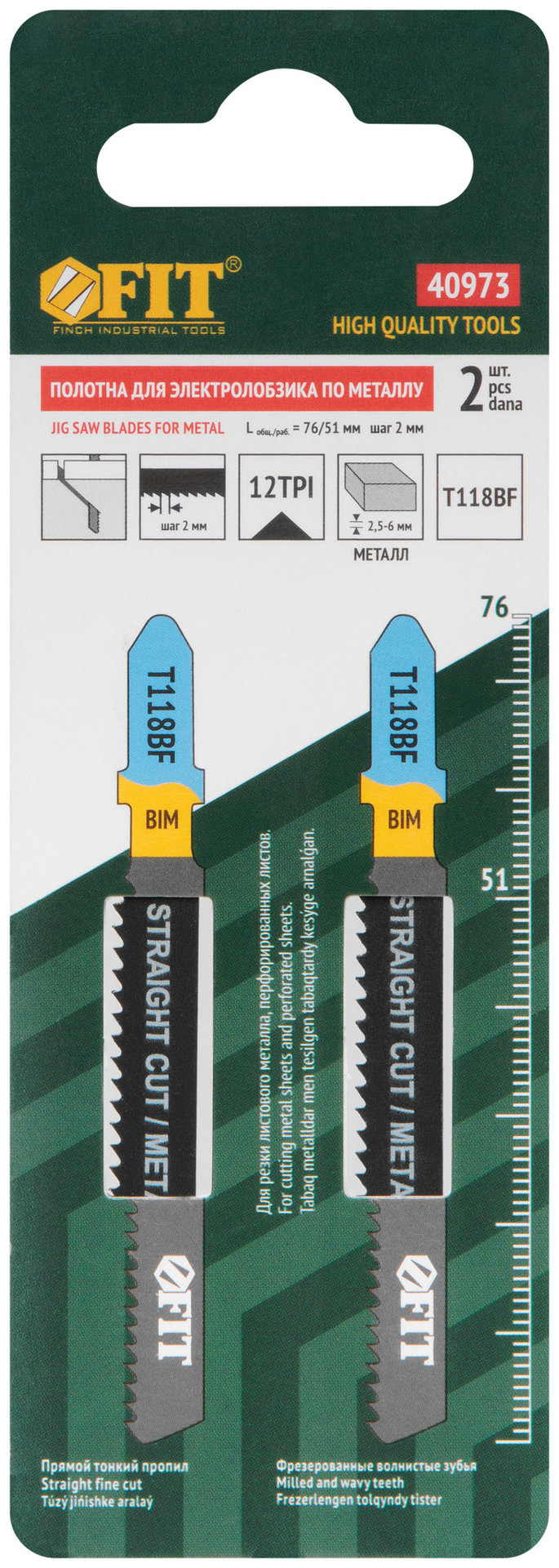Полотна по металлу, Bimetal, фрезерованные, волнистые зубья, 76/51/2 мм (T118BF), 2 шт. (40973)