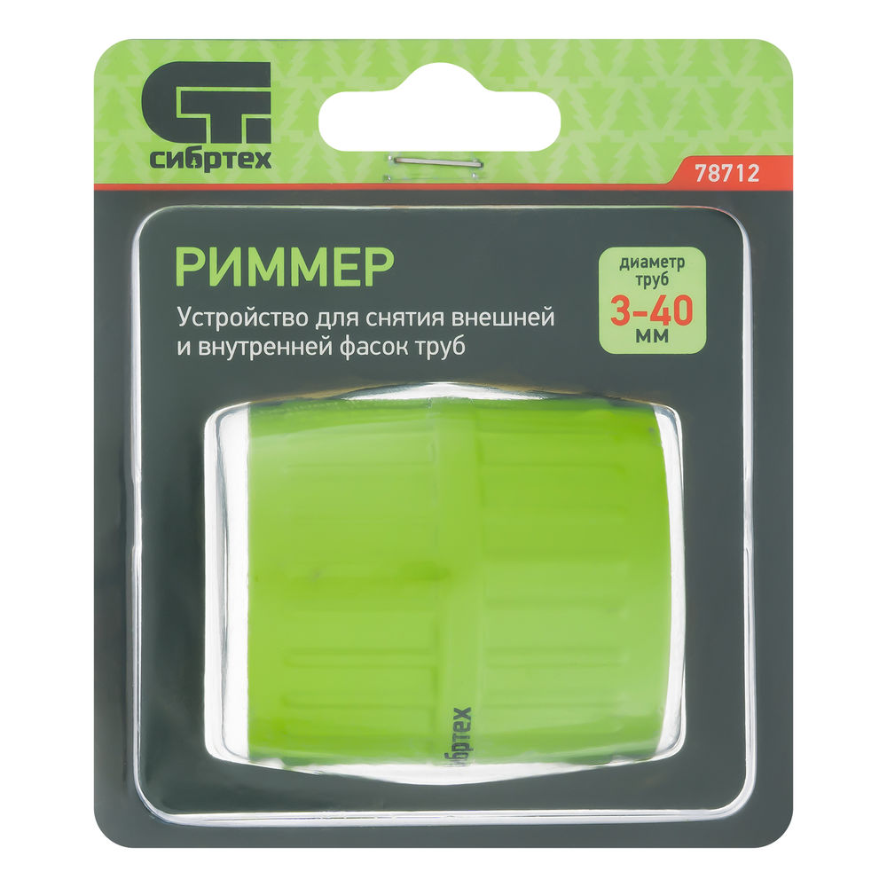 Риммер, для снятия внешней и внутренней фасок труб Сибртех (78712)