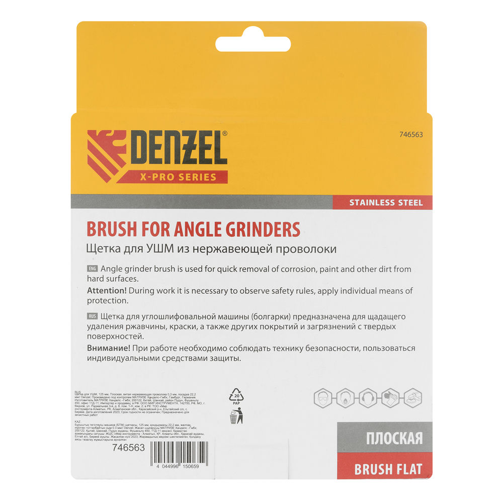 Щетка для УШМ, 125 мм, Плоская, витая нержавеющая проволока 0.3 мм, посадка 22.2 мм Denzel (746563)