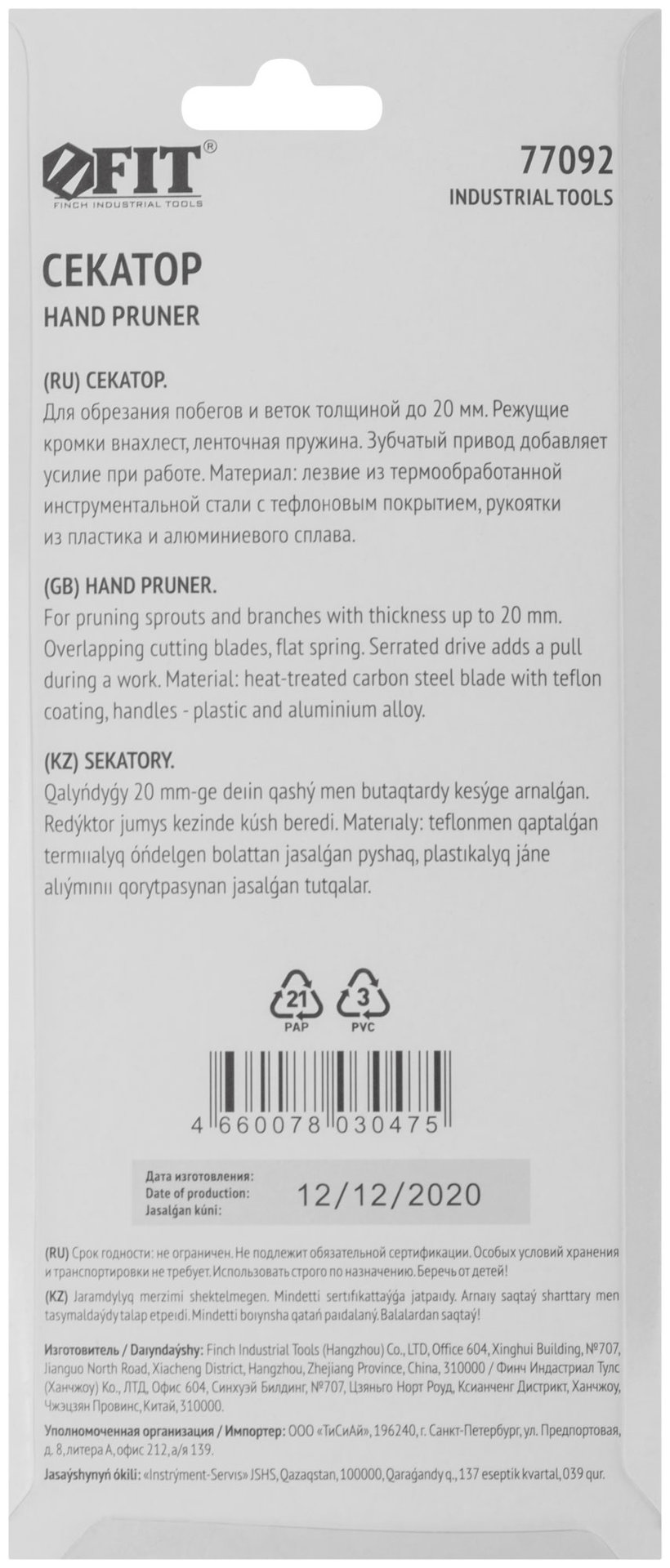Секатор, режущие кромки внахлест, тефлон, зубчатый привод, алюминиевая и пластиковая ручки 210 мм (77092)