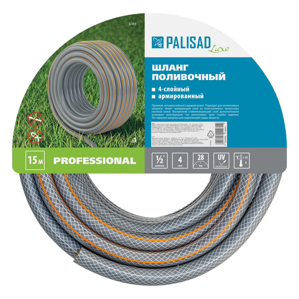Шланг поливочный 4-х слойный, армированный Professional, 1/2 15 м, Luxe Palisad (67459)