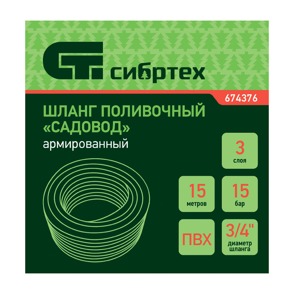 Шланг поливочный армированный ПВХ, 3/4, 15 м, Садовод Сибртех (674376)