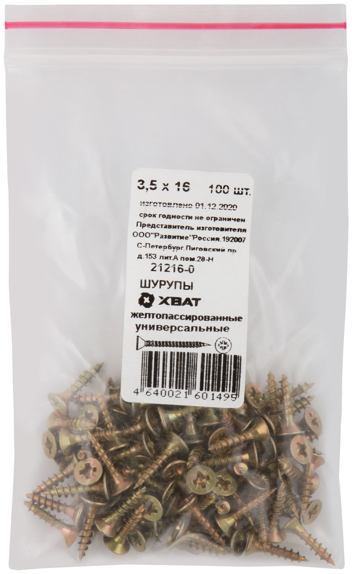 Шурупы желтопассированные, универсальные 3,5 х 16 100 шт Фасовка (21216-0)