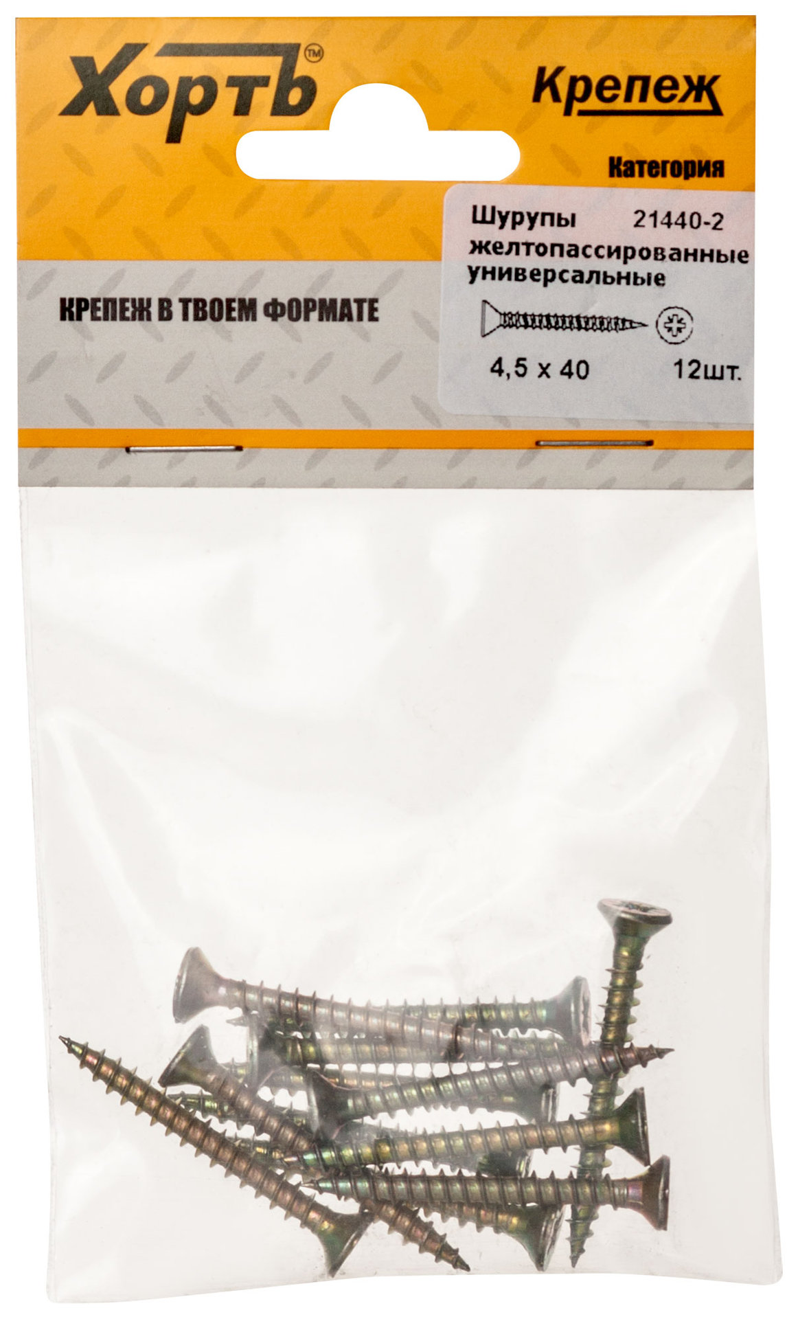 Шурупы желтопассированные, универсальные 4.5 х 40 ( фасовка 12 шт.) (21440-2)