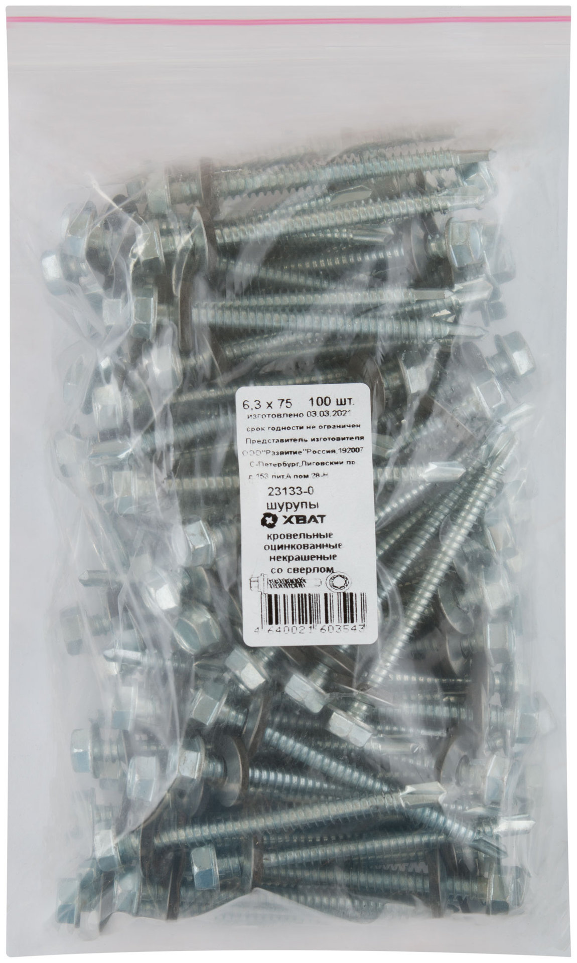 Шурупы кровельные оцинк. некрашеные, со сверлом М6,3 х 75 100шт. Фасовка (23133-0)