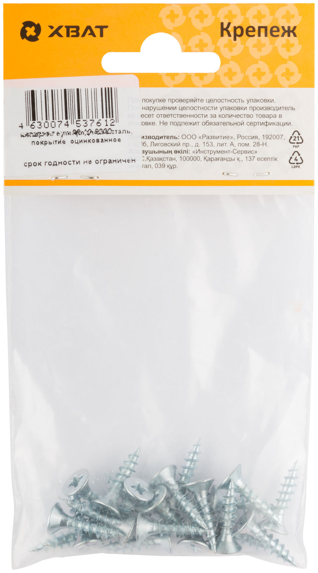 Шурупы оцинкованные, универсальные 4.5 х 20 ( фасовка 21 шт.) (20420-2)