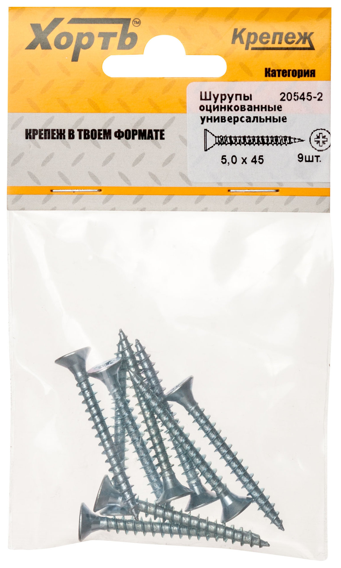 Шурупы оцинкованные, универсальные 5 х 45 ( фасовка 9 шт.) (20545-2)