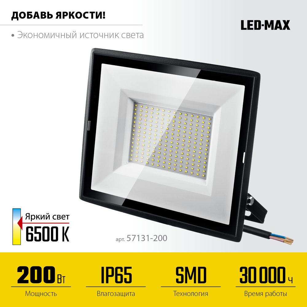 Прожектор светодиодный 200 Вт, 6500K, IP 65 LED-MAX STAYER 57131-200