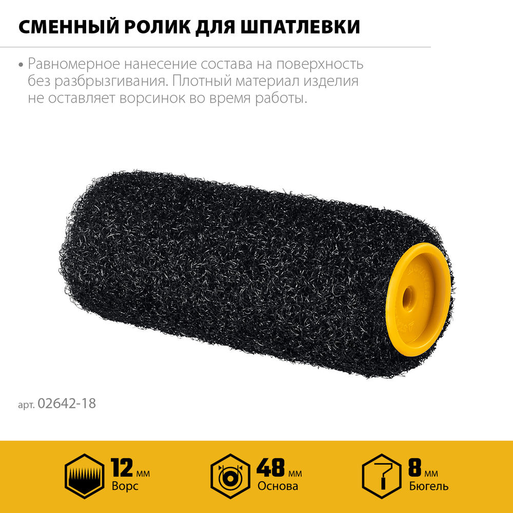 Ролик для шпатлевки 80 мм, 180 мм, 8 мм ручка PUTTY PROFESSIONAL STAYER 02642-18