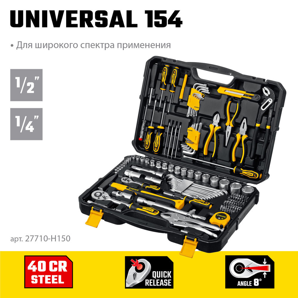 Набор инструмента универсальный 150 предм., (1/2+ 1/4) UNIVERSAL 150 Professional STAYER 27710-H150