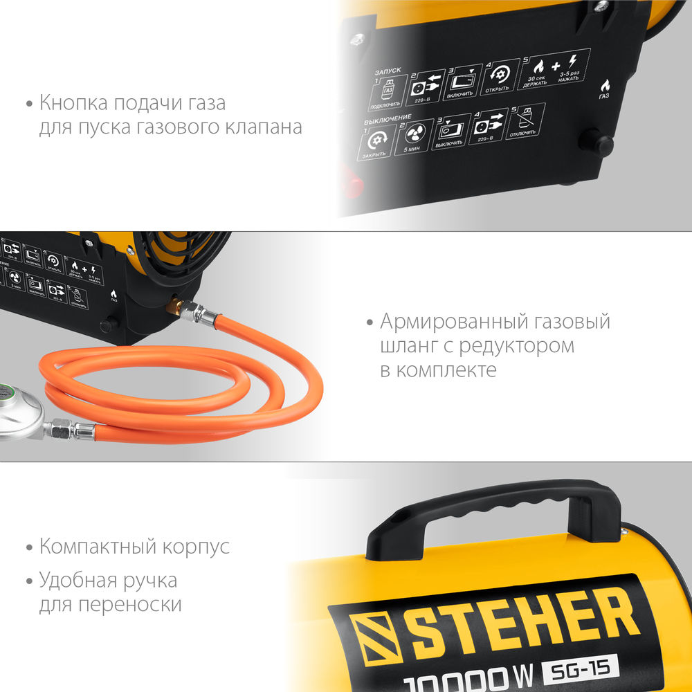 Пушка газовая тепловая STEHER 10 кВт SG-15  