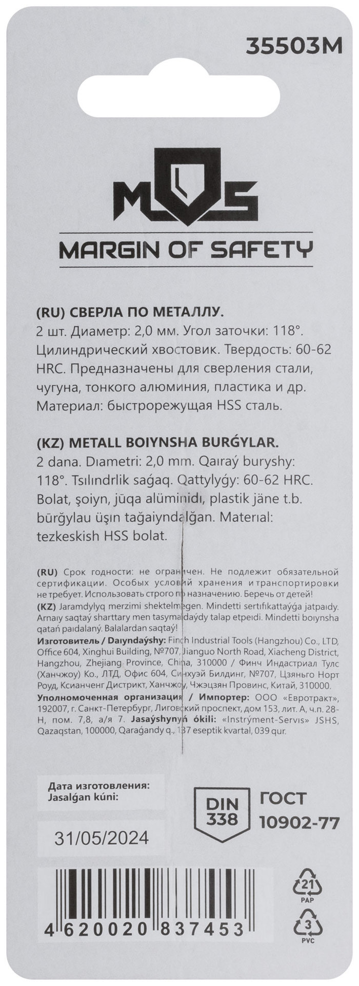 Сверла по металлу HSS в блистере, угол заточки 118°, 2,0 x 49 мм (2 шт.) (35503М)