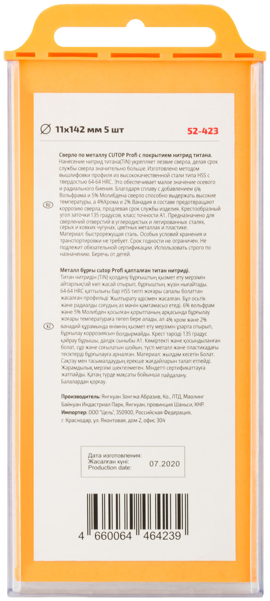 Сверло по металлу Cutop Profi с титановым покрытием, 11х142 мм (5 шт) (52-423)