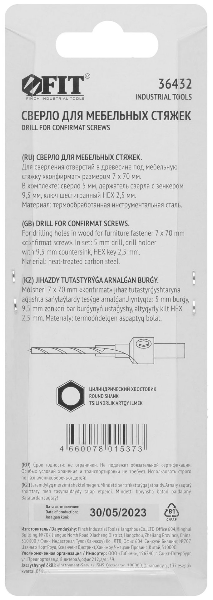 Сверло с зенкером для мебельных стяжек 5 мм/зенкер 9,5 мм (для стяжки 7х70) (36432)