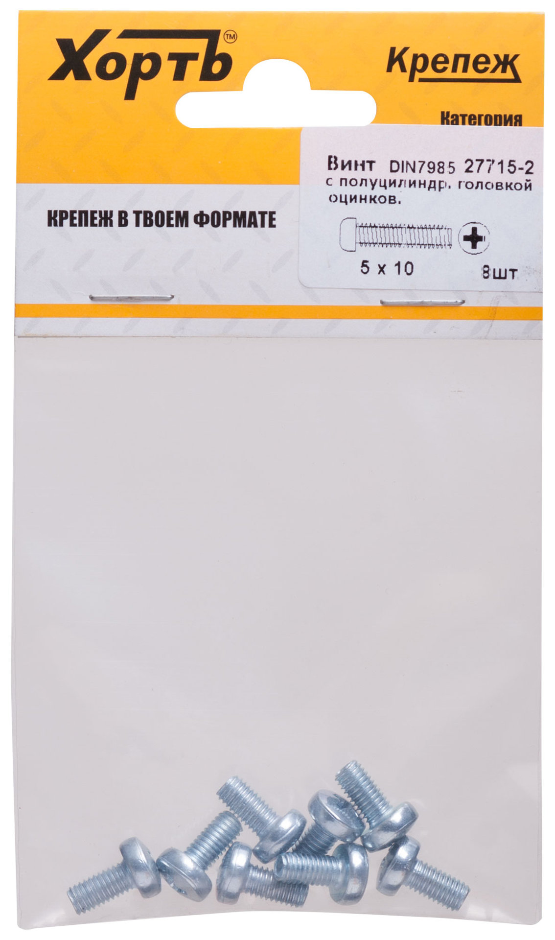 Винт с полуцилиндрич. головкой с полной резьбой оцинков. DIN 7985 5х10 8 шт.(фасовка) (27715-2)