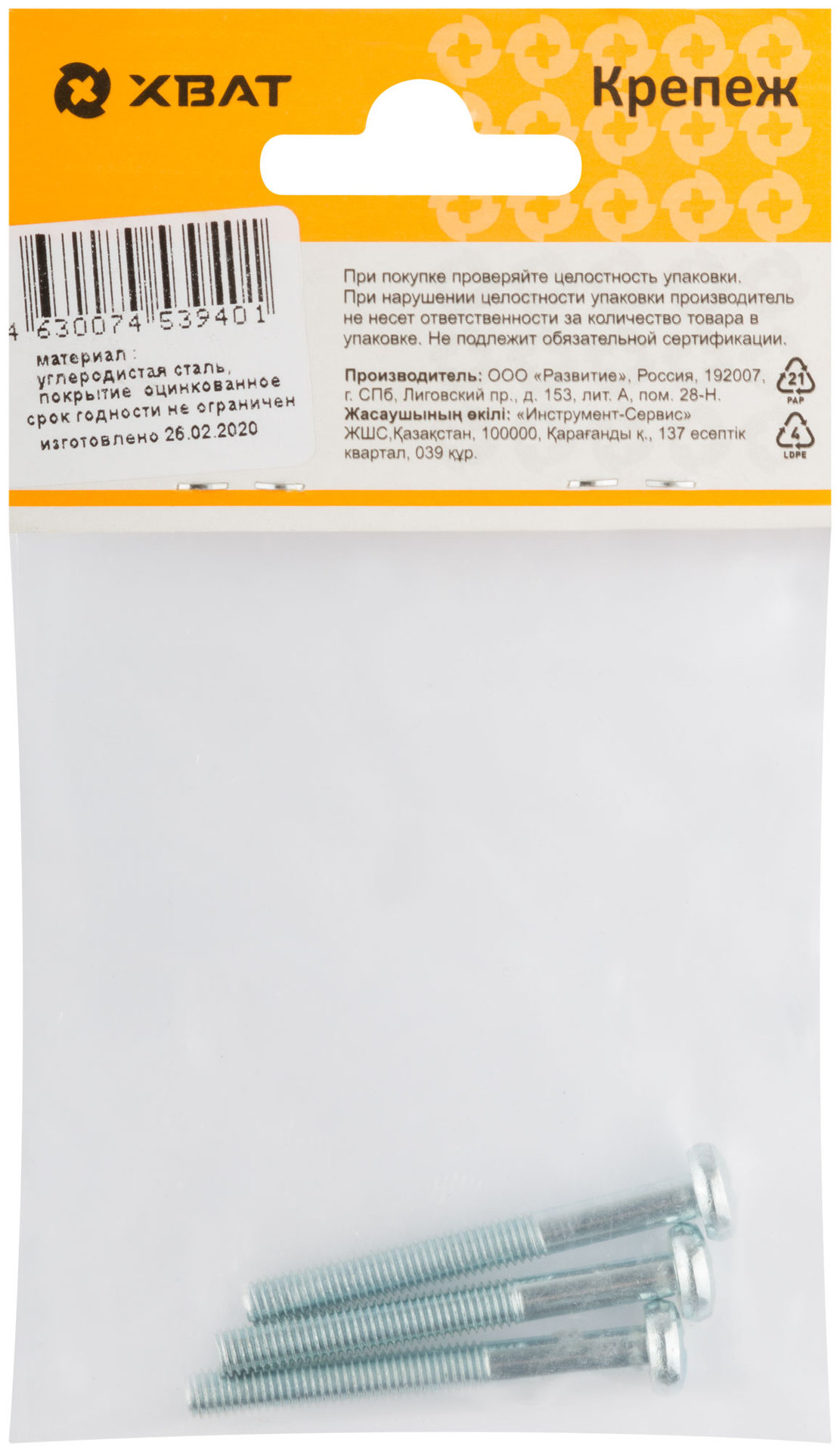 Винт с полуцилиндрич. головкой с полной резьбой оцинков. DIN 7985 5х45 3 шт.(фасовка) (27725-2)