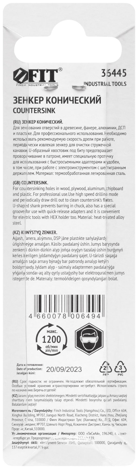 Зенкер конический, легированная сталь, хвостовик под биту, 13 мм (36445)