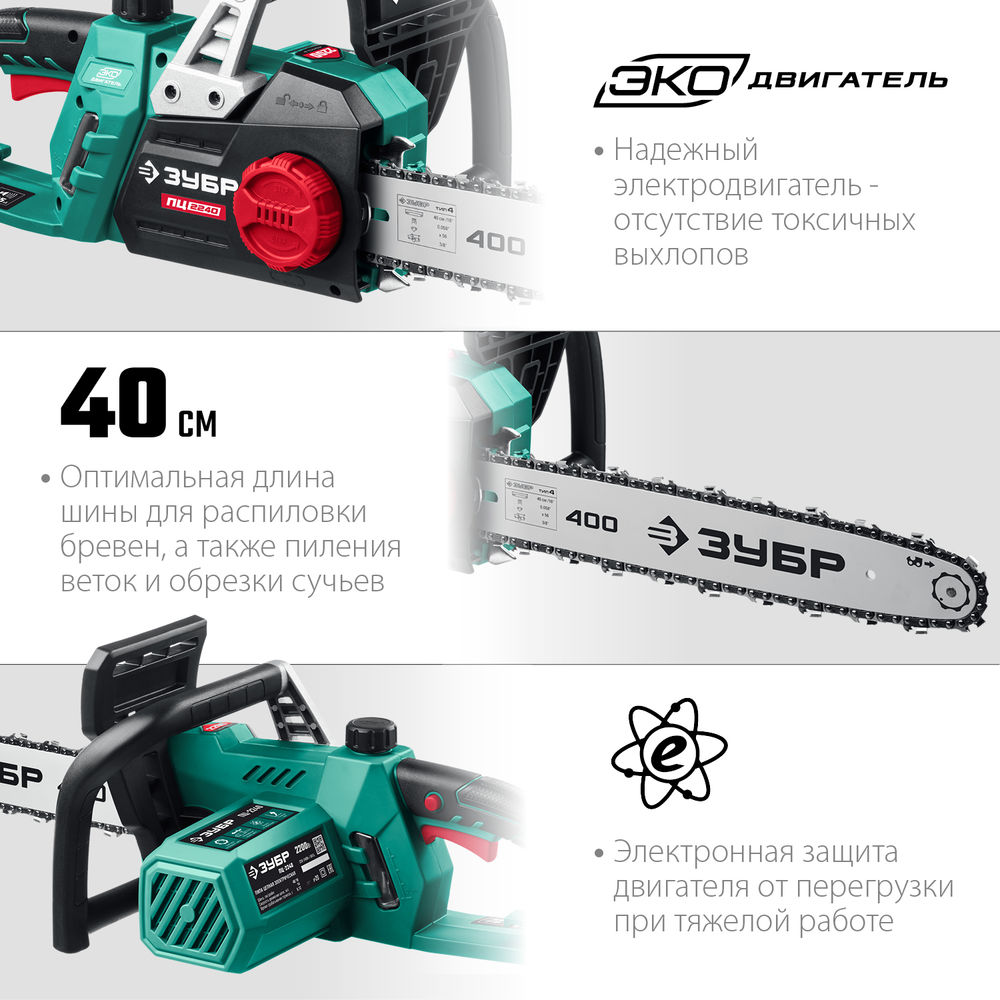Пила цепная электрическая 2200 Вт 40 см шина ЗУБР ПЦ-2240