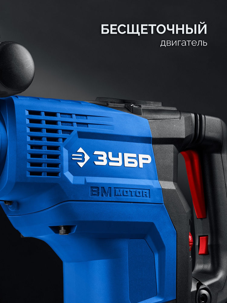 Перфоратор SDS-Max бесщеточный 48 мм 1400 Вт АВТ Профессионал ЗУБР ЗПМБ-48-1400 ЭВ