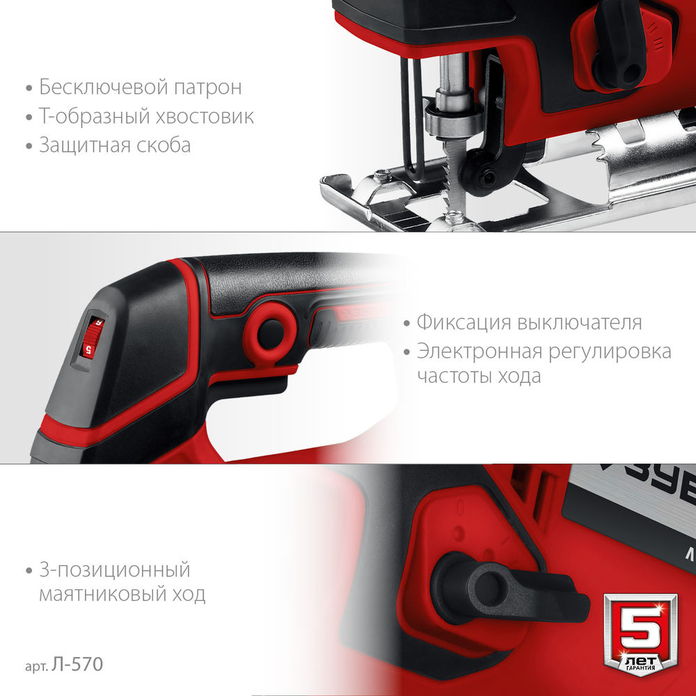 Лобзик электрический 570 Вт 65 мм ЗУБР Л-570