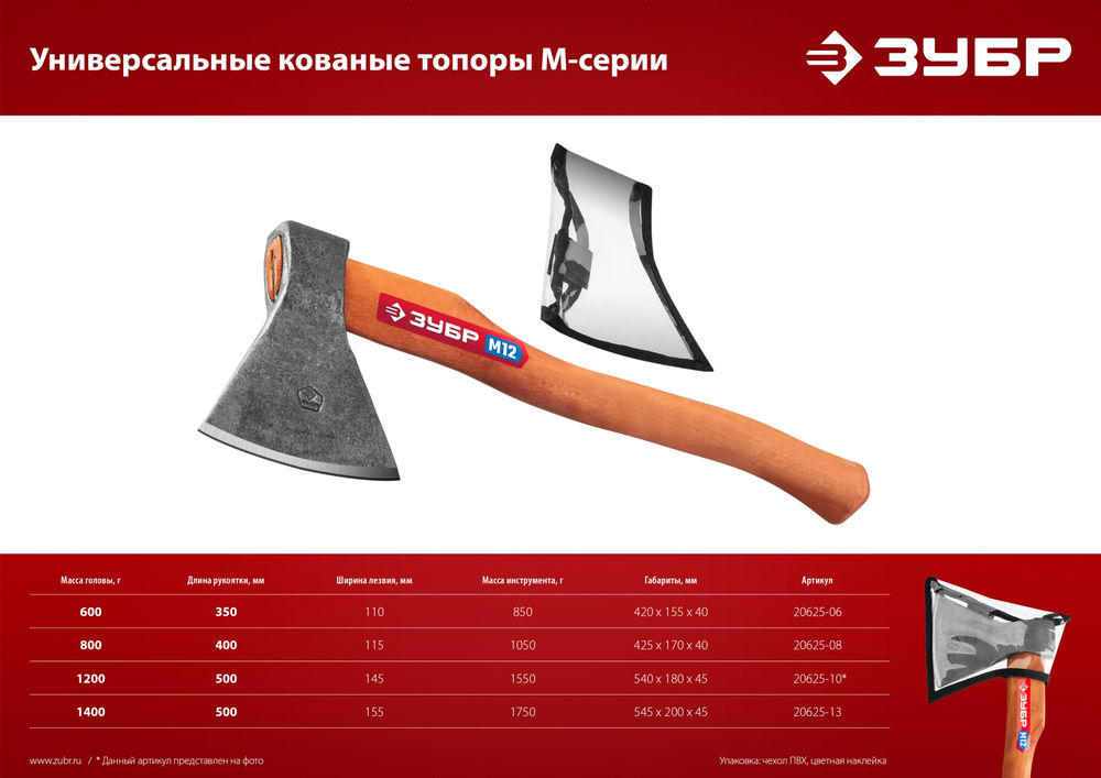 Топор универсальный кованый 800/1050 г 400 мм ЗУБР 20625-08