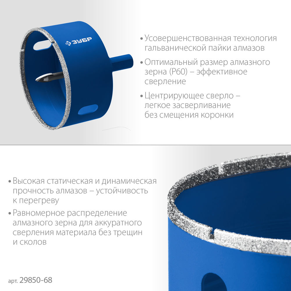Коронка алмазная АГК, d 68 мм, центр. сверло, трехгранный хвост, Р60 ЗУБР Профессионал 29850-68