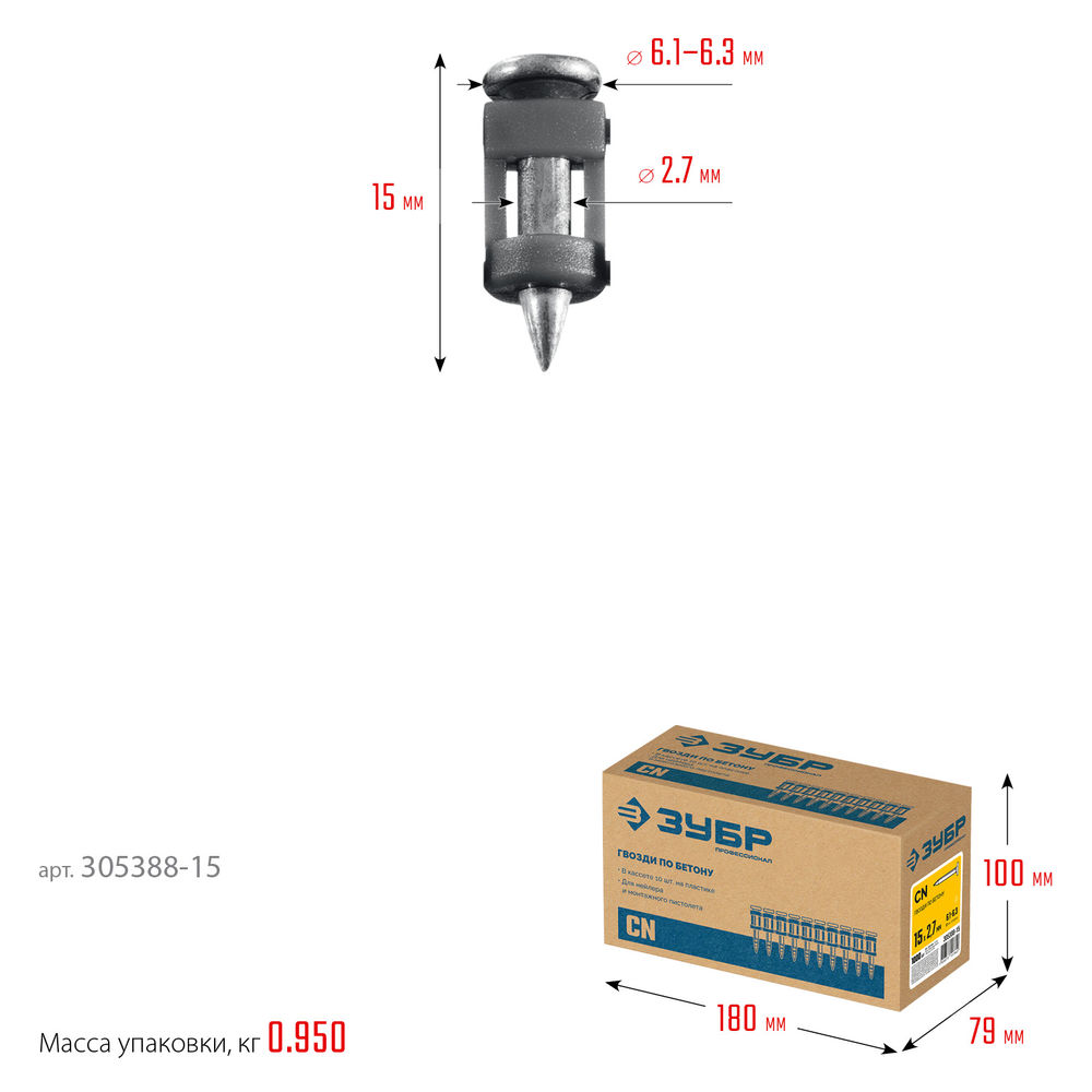 Гвозди по бетону CN 15 x 2.7 мм, оцинкованные, 1000 шт ЗУБР 305388-15