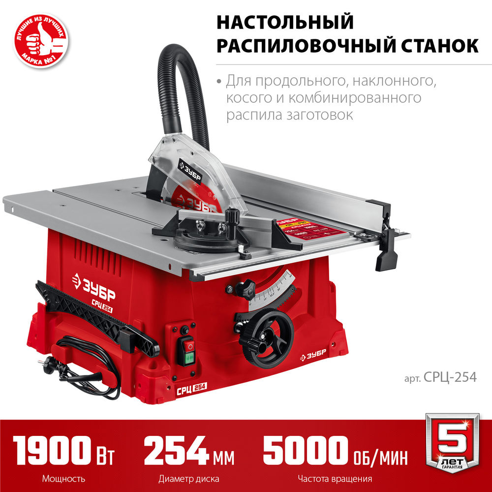 Станок распиловочный настольный d 254 мм 1900 Вт ЗУБР СРЦ-254
