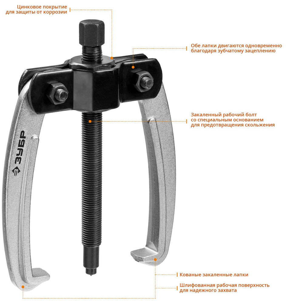Съемник двухзахватный шарнирный с серповидными захватами d 40-150 мм Профессионал ЗУБР 43322-110