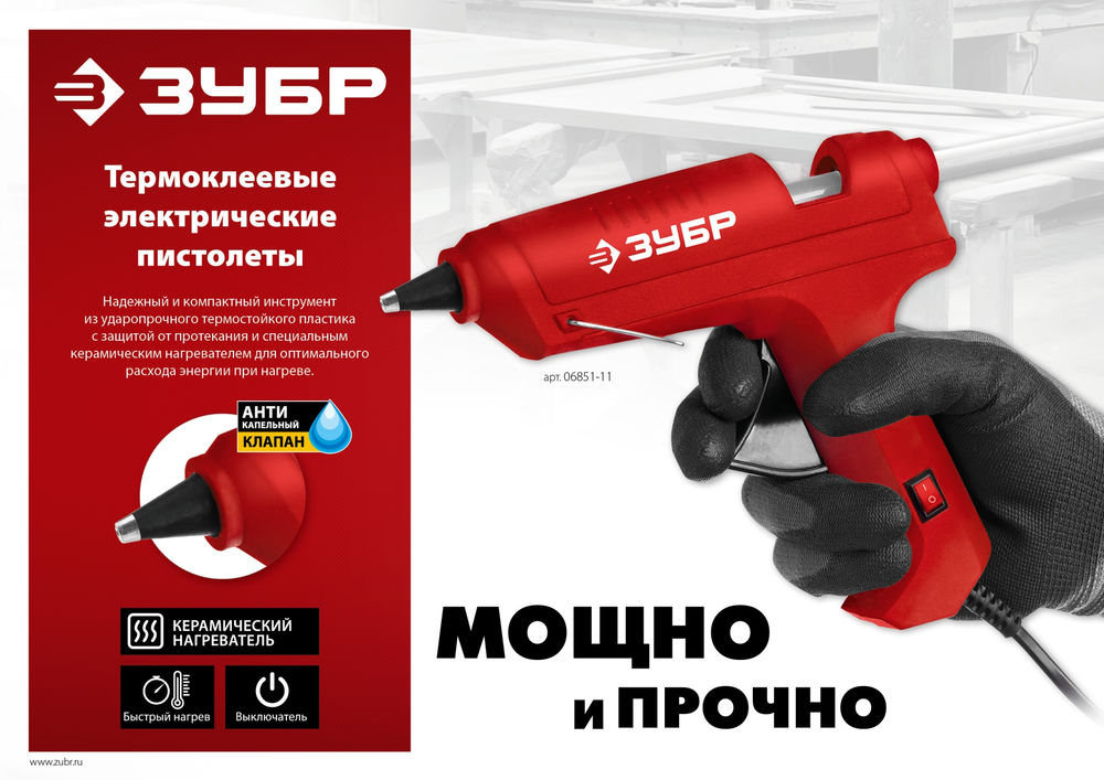 Пистолет термоклеевой электрический d 7 мм, выход клея 5 г/мин ЗУБР 06851-7
