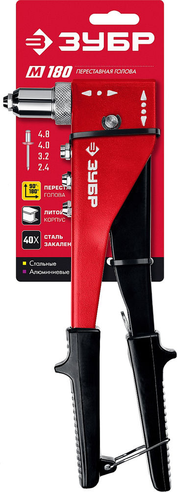 Заклепочник переставной M-180, 90 - 180°, 2.4 - 4.8 мм, 270 мм ЗУБР 31199_z01