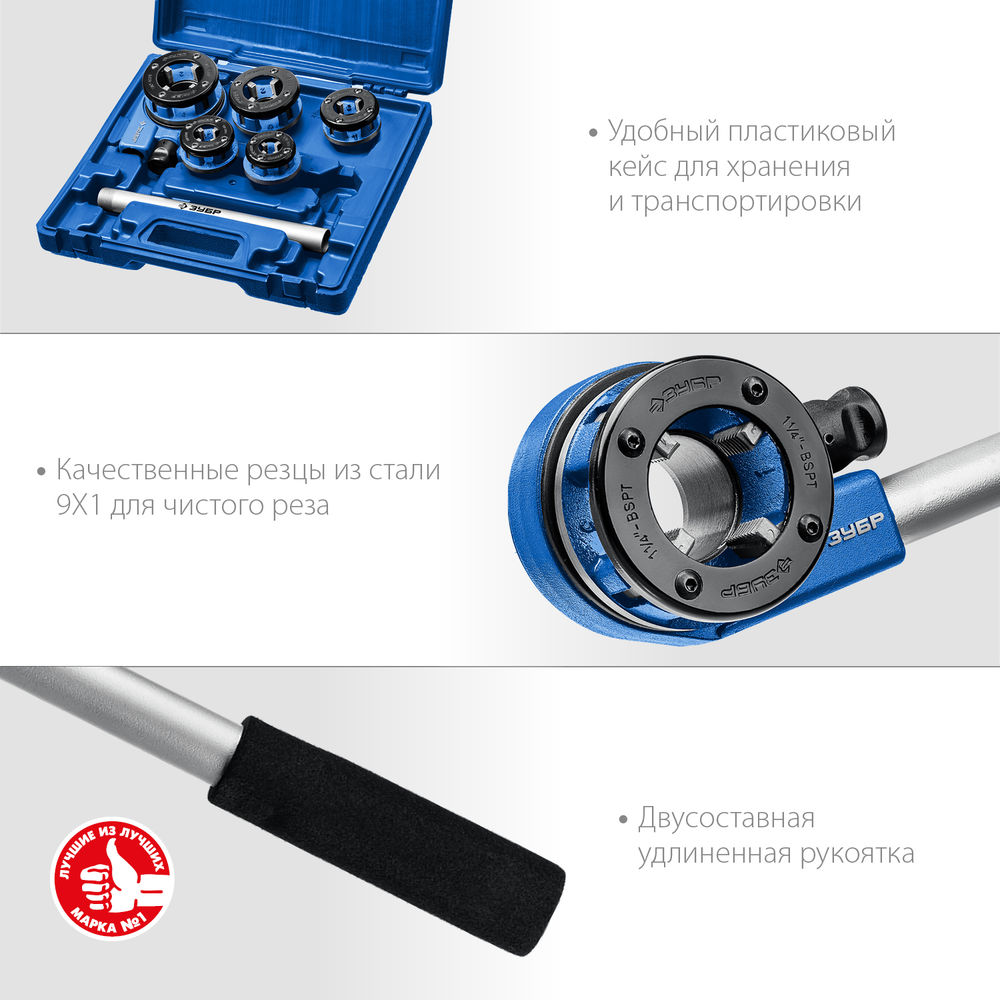 Набор клуппов с трещоткой №5 Профессионал ЗУБР 28270-H5
