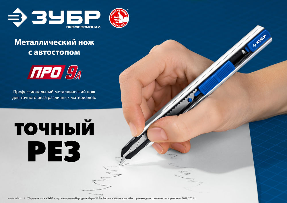 Металлический нож с автостопом 9 мм Профессионал ЗУБР ПРО-9А 09152