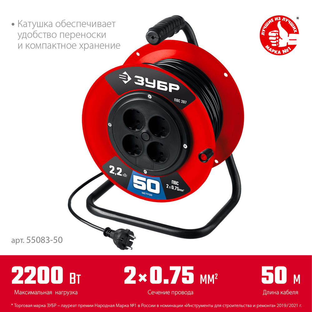 Удлинитель на катушке ПВС 2 x 0.75 мм2 50 м 2200 Вт ЗУБР ПВС-207 55083-50_z01