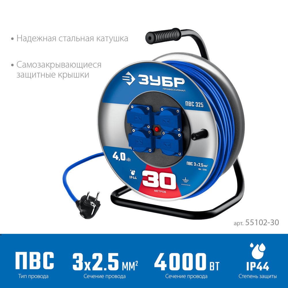 Удлинитель силовой на стальной катушке ПВС 3 x 2.5 мм2 30 м 4000 Вт IP44 ЗУБР ПВС-325 Профессионал 55102-30