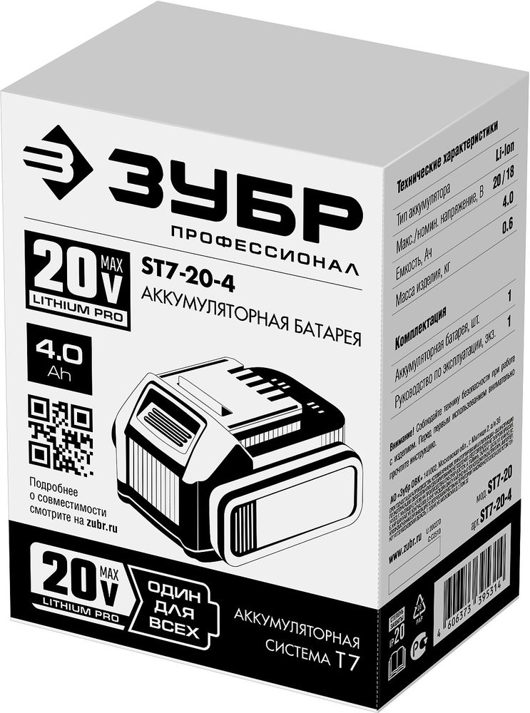 Аккумуляторная батарея 20 В 4.0 А·ч T7 ЗУБР ST7-20-4