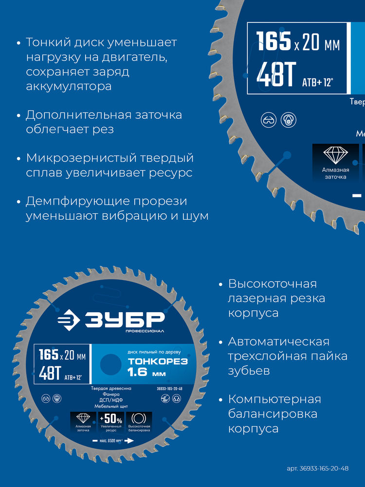 Диск пильный по дереву тонкий рез 165 x 20 x 1.6 мм, 48Т ЗУБР Тонкорез Профессионал 36933-165-20-48