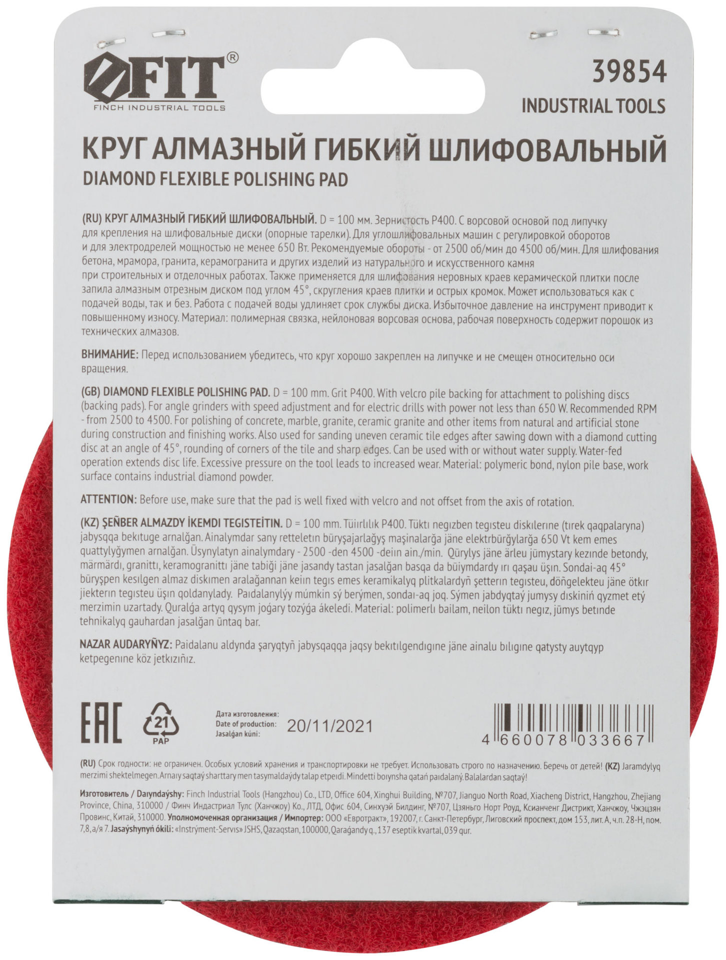 Алмазный гибкий шлифовальный круг АГШК (липучка), сухое шлифование, 100 мм, Р 400 (39854)