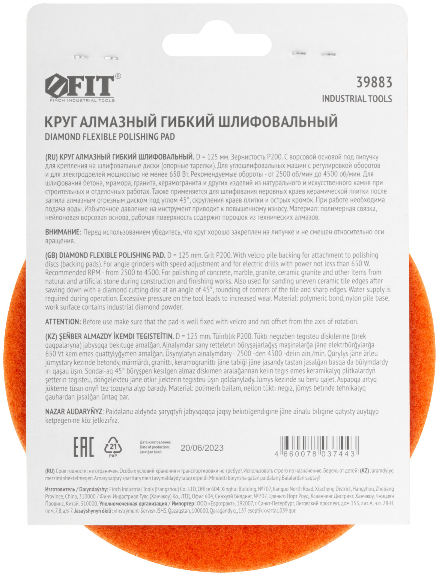 Алмазный гибкий шлифовальный круг АГШК (липучка), влажное шлифование, 125 мм, Р 200 (39883)