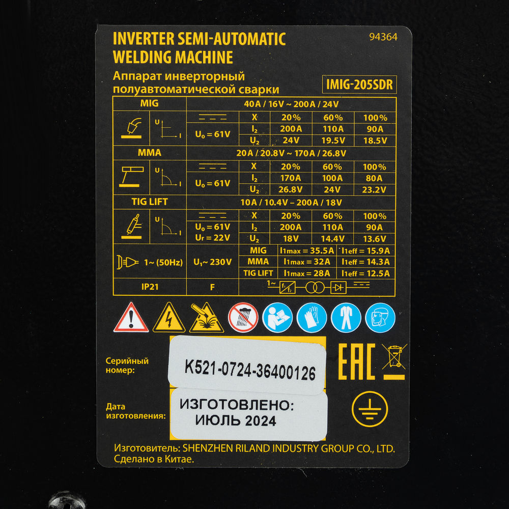 Аппарат инвертор. полуавтомат. cварки IMIG-205SDR, 200 А, ПВ 60%, катушка 5 кг Denzel (94364)