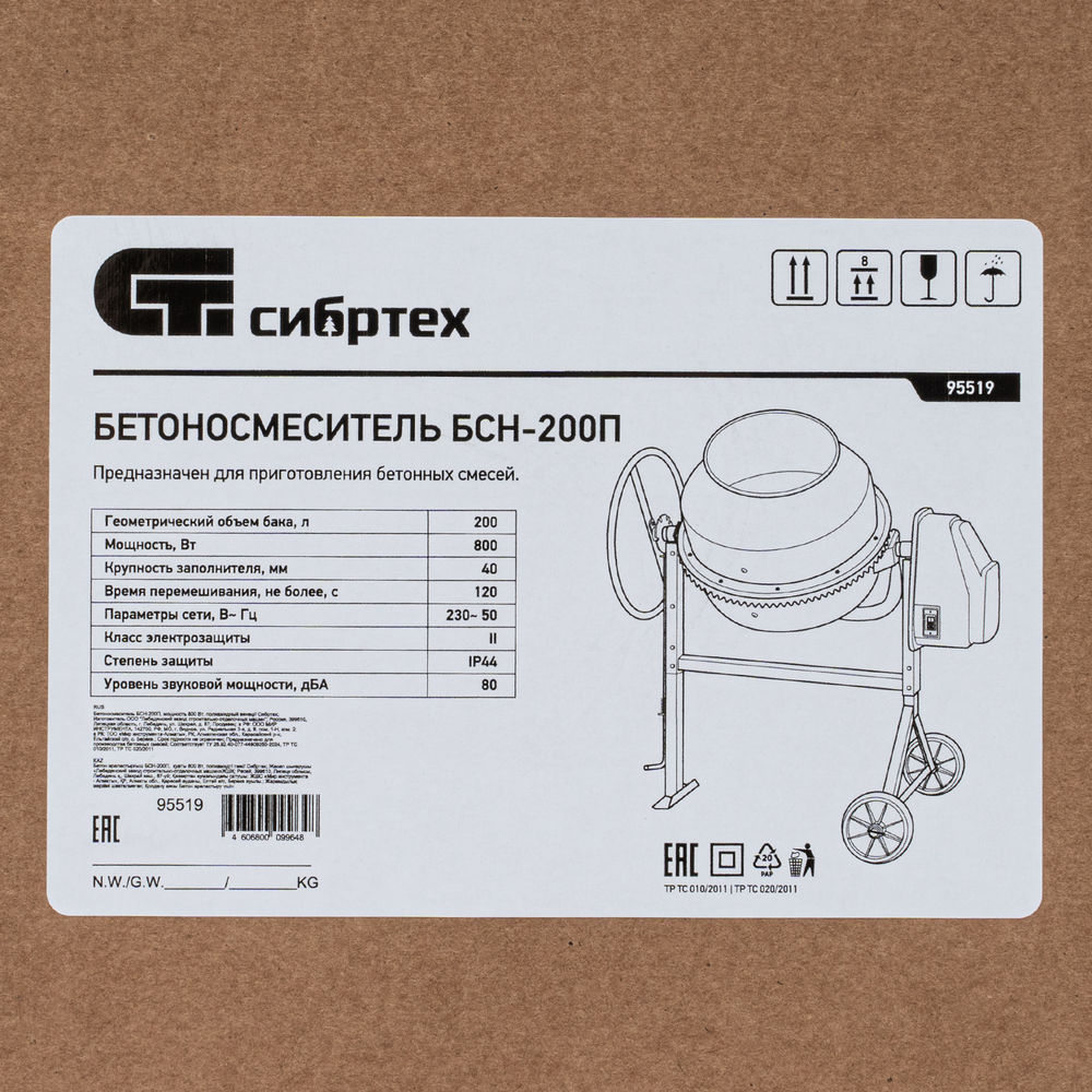 Бетоносмеситель БСН-200П, мощность 800 Вт, полиамидный венец Сибртех (95519)