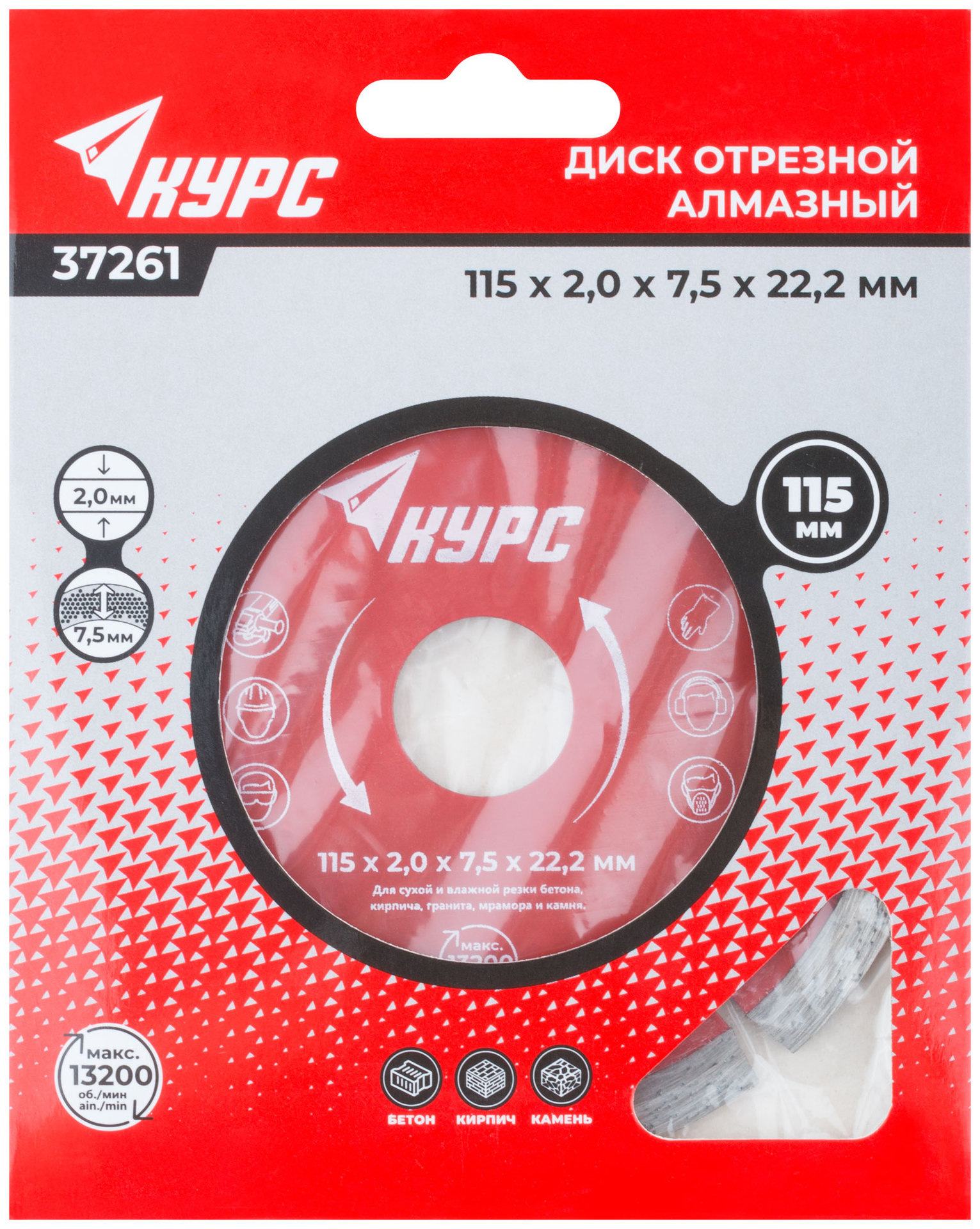 Диск отрезной алмазный сегментный (сухая и влажная резка) 115х2,0х7,5х22,2 мм (37261)