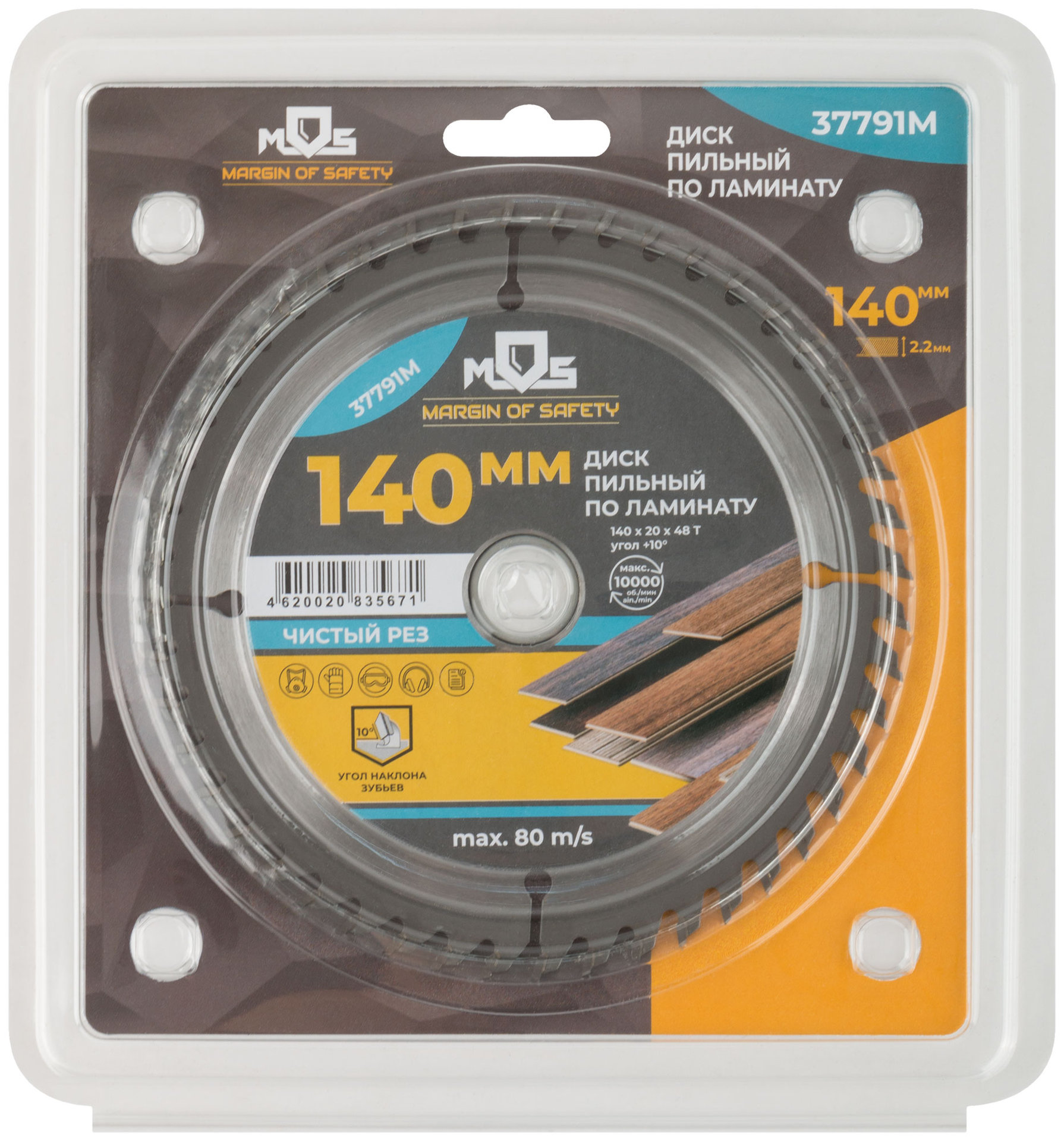 Диск пильный для циркулярных пил по ламинату 140 х 20 х 48T + кольцо 20/16 мм (37791М)