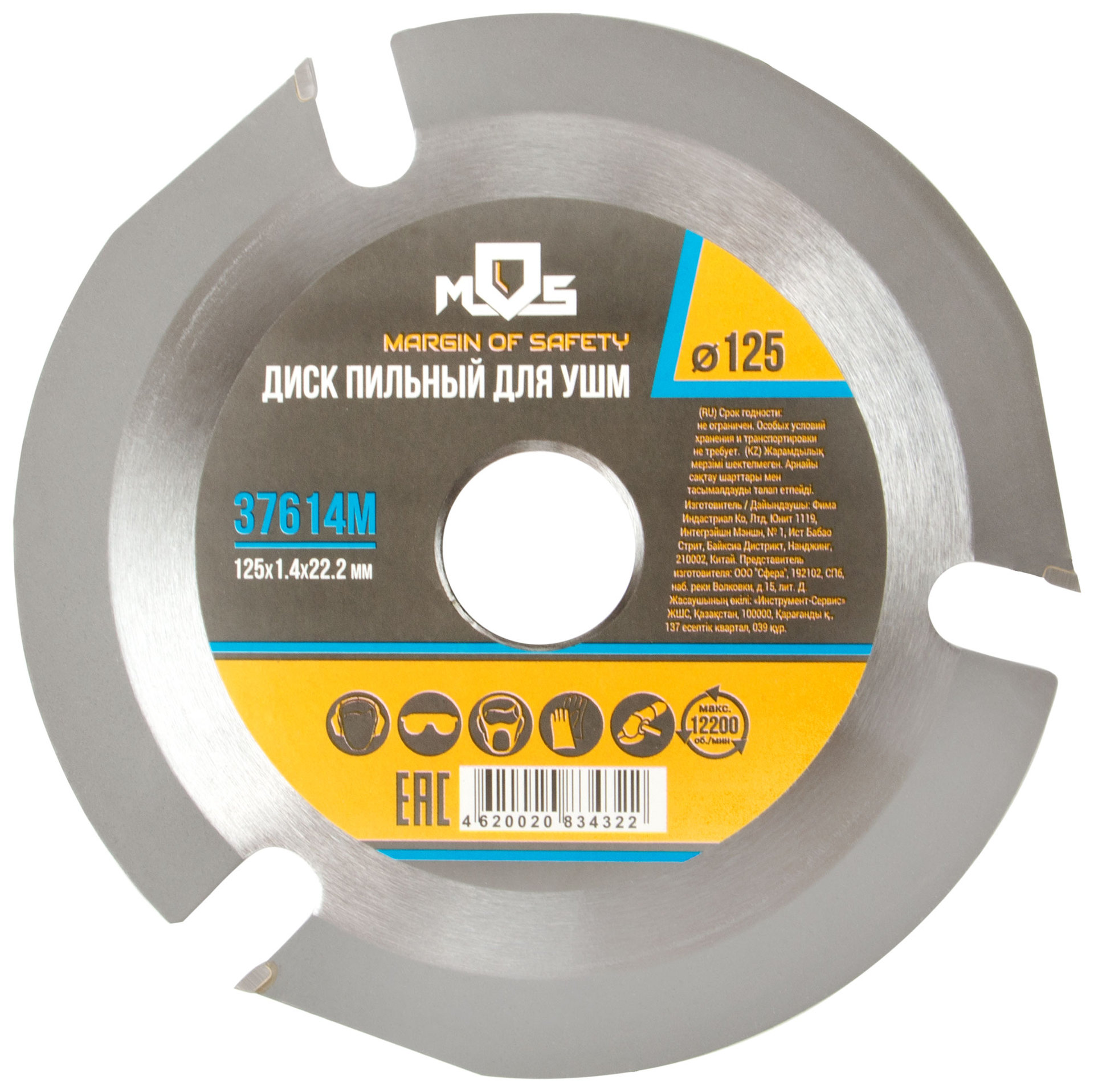 Диск пильный по дереву, посадочный диаметр 22,2 мм, 3 зуба с карбидными вставками, мелкий зуб, 125 мм (37614М)