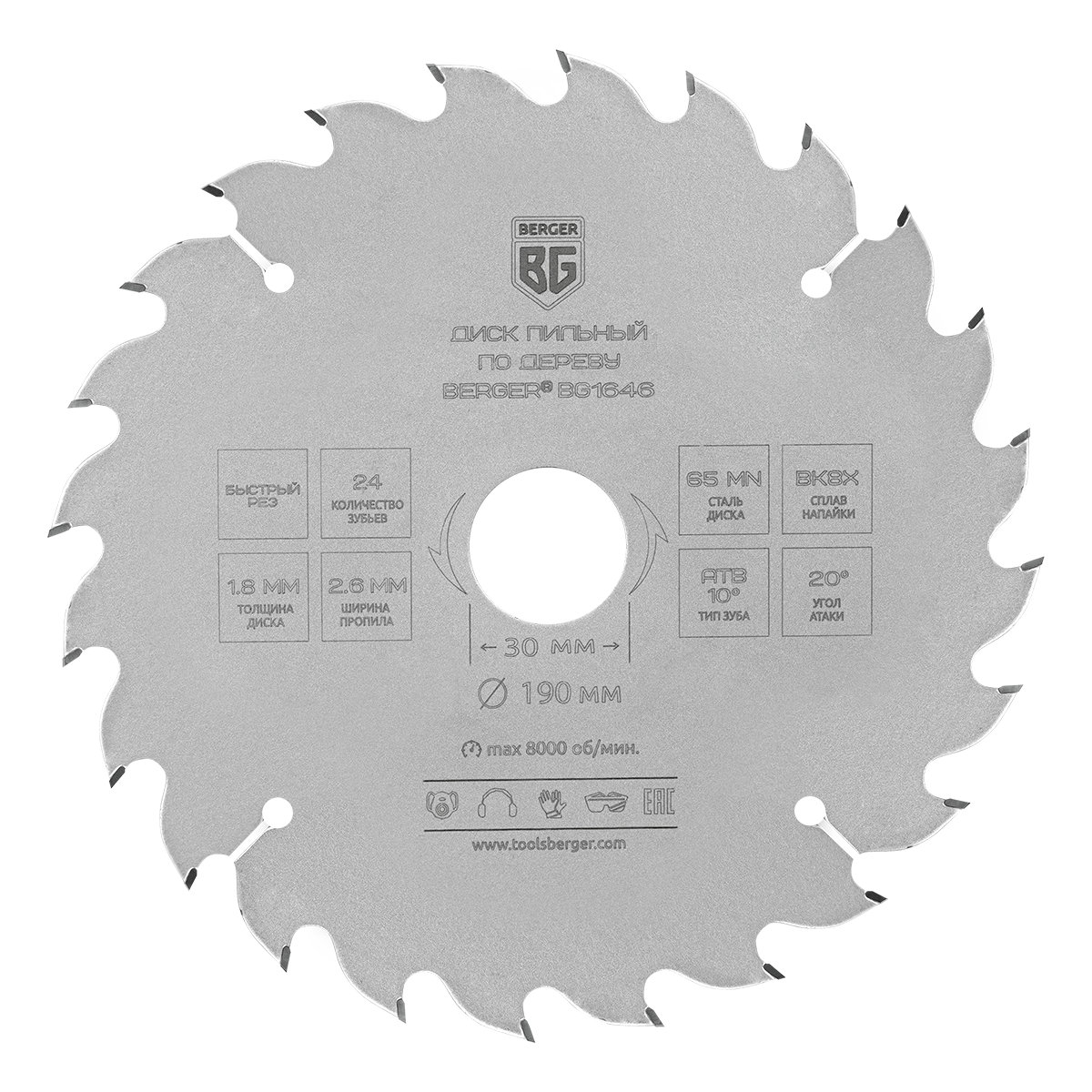 Диск пильный по дереву и ДСП, быстрый рез (190x30/25.4/20/16x24z, 2.6/1.8 мм, ATB 10°, атака 20°) BERGER BG1646