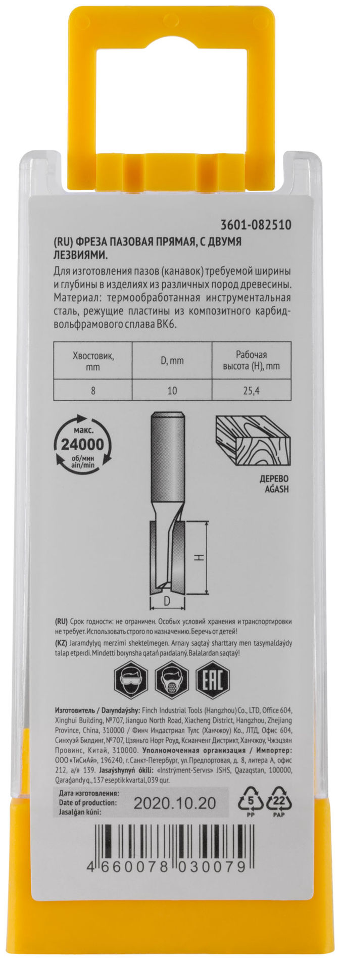 Фреза пазовая прямая с двойным лезвием DxHxL=10х25х55 мм (3601-082510)